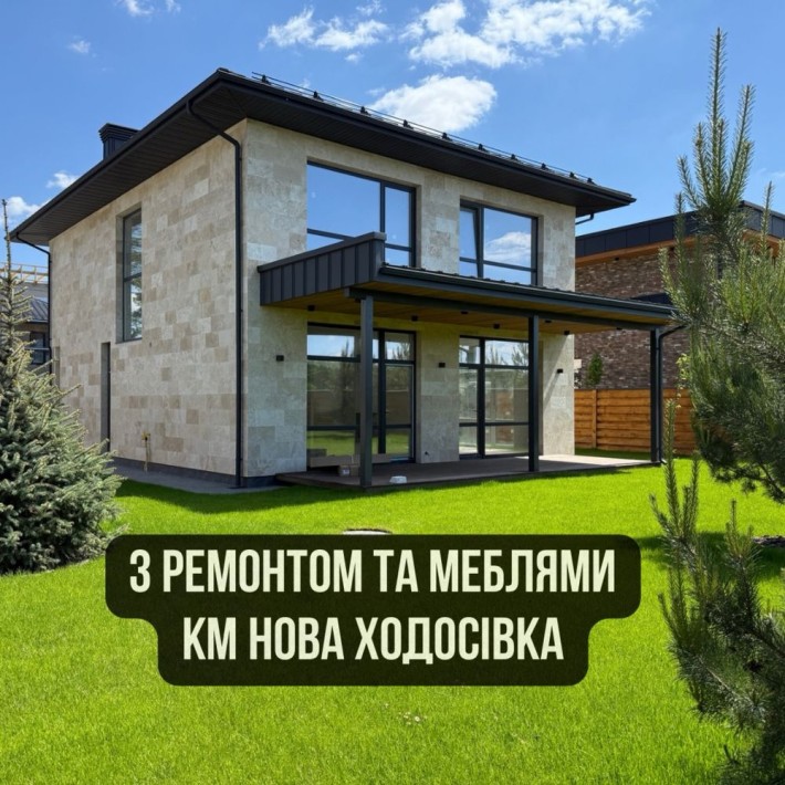 ‼️Мебльований будинок в КМ Нова Ходосівка. Газ. Охорона 24/7. - фото 1