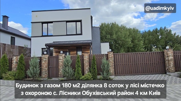 Будинок 183м тераса у лісі закрите містечко с. Лісники Обухівський р-н - фото 1