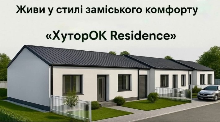 Найкраща пропозиція Старт продажу таунхаусів від забудовника - фото 1