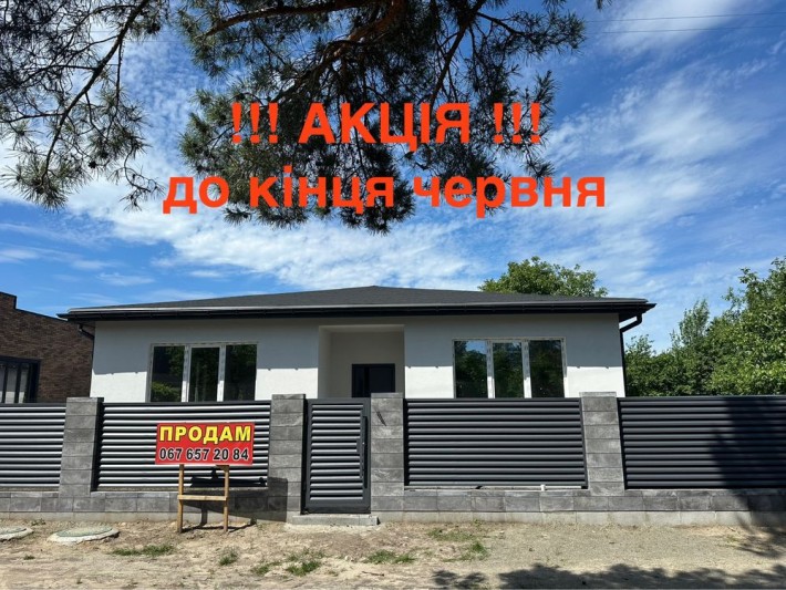 Продається одноповерховий будинок в передмісті Києва с.Капітанівка - фото 1