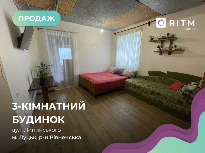 Продаж будинку в Луцьку! - фото 1