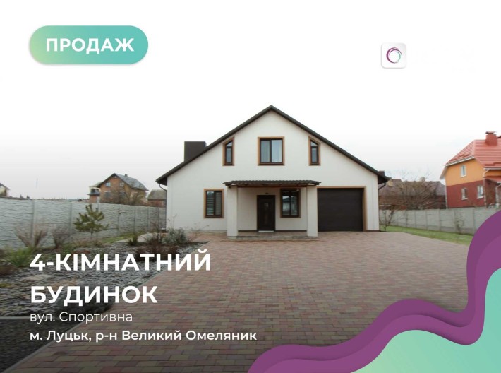 Продаж сучасного будинку з великим подвір'ям! - фото 1