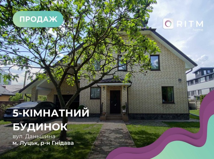 Продаж будинку в м. Луцьк, вул. Даньшина — 25 сотих землі! - фото 1
