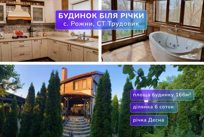 Продаж двоповерхового будинку з підвалом в с. Рожни, СТ "Трудовик" - фото 1