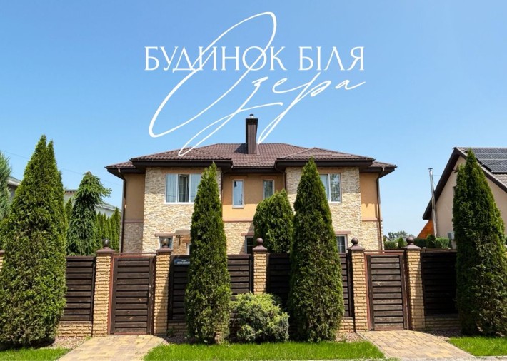 Продам Будинок біля озера, Боярська громада - фото 1