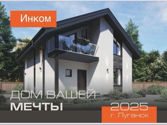 Продам Участок 9 сот. ул. Усадебная пос. Видный Луганськ
