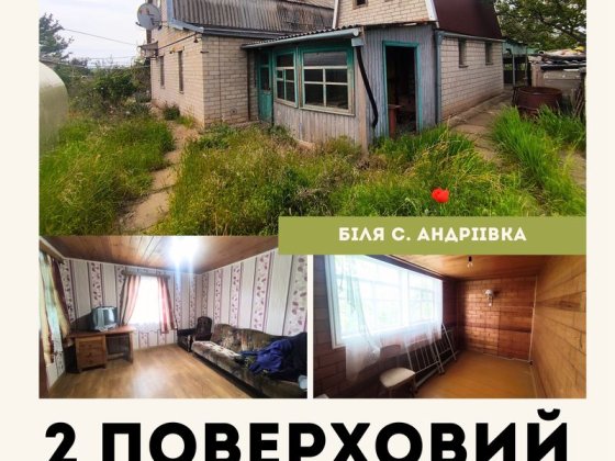 Продається будинок біля с. Андріївка на березі Макортянськ.водосховища Кривий Ріг