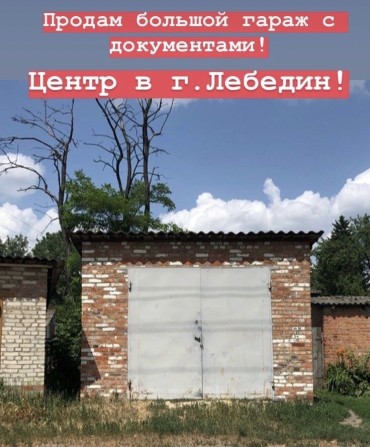 Гараж в Лебедині - фото 1