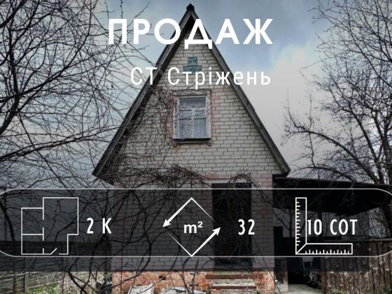 Двоповерхова дача для відпочинку СТ Стрижень(NN) Чернигов
