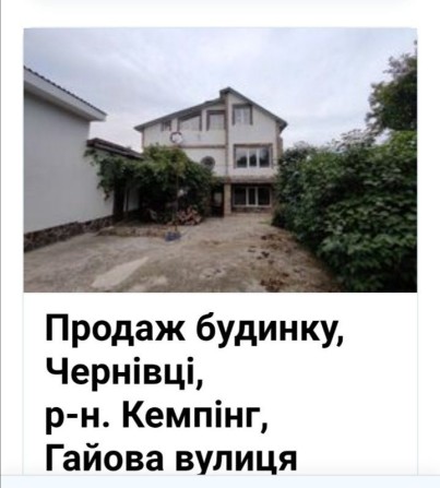 Будинок в м.Чернівці - фото 1
