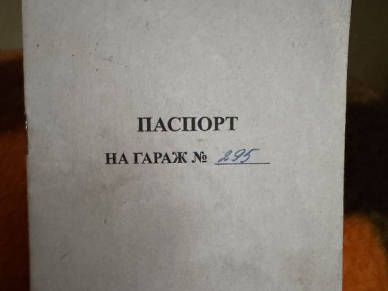 Срочно Гараж с ямой ,теплый,пристройка есть. Кривой Рог