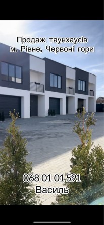 Продам таунхауси Рівне (масив Червоні гори) - фото 1