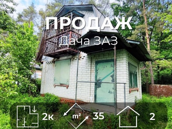 Дача біля лісу  СТ Октябрське ЗАЗ/ Затишне місце/ SZ Чернігів