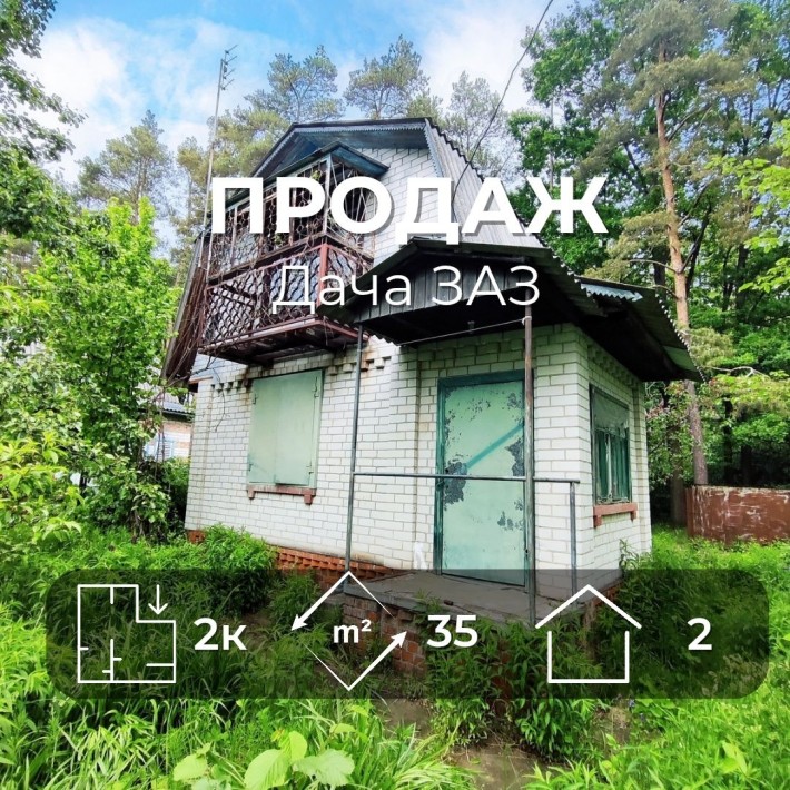 Дача біля лісу  СТ Октябрське ЗАЗ/ Затишне місце/ SZ - фото 1