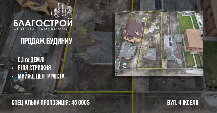 Продам земельну ділянку з будинком, в центрі міста - фото 1