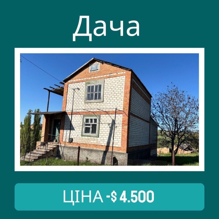 Продається дача у районі Цегельного - фото 1