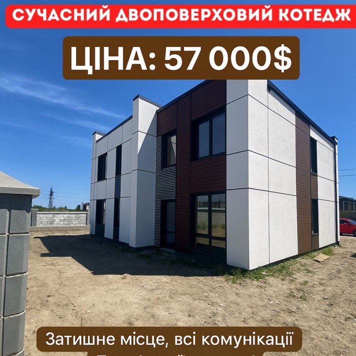 Продаж котеджу з комунікаціями! Без комісії - фото 1