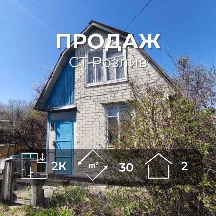 Продам Двоповерхову Дачу, Садове Товариство "Розлив" RD - фото 1