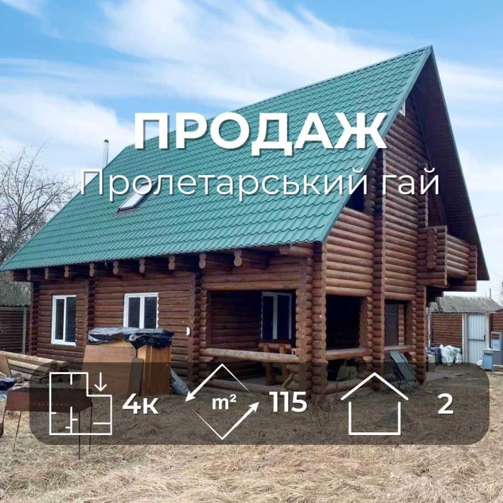 Будинок з Еко матеріалів 115м2 біля річки/ Сертифікат/SZ - фото 1
