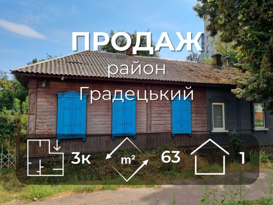 Частина будинку 63м2 з комунікаціями і окремим двором рн Градецький-KI Чернігів