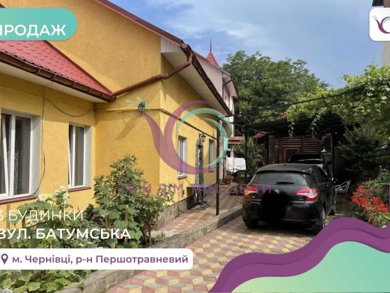 3 будинки в одному дворі з ремонтом, банею за вул. Батумська Черновцы