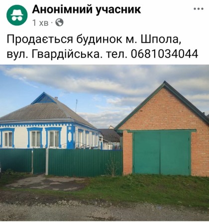 Продається будинок м, шпола - фото 1