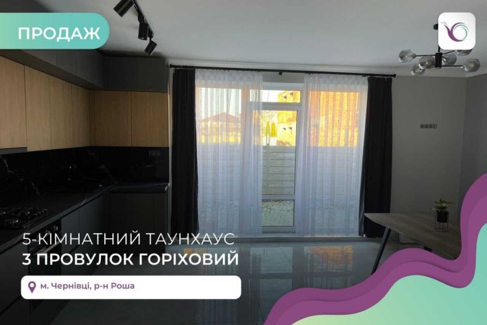 5-к. таунхаус 150 м2 з і/о та ремонтом за вул. 3 провулок Горіхівський - фото 1