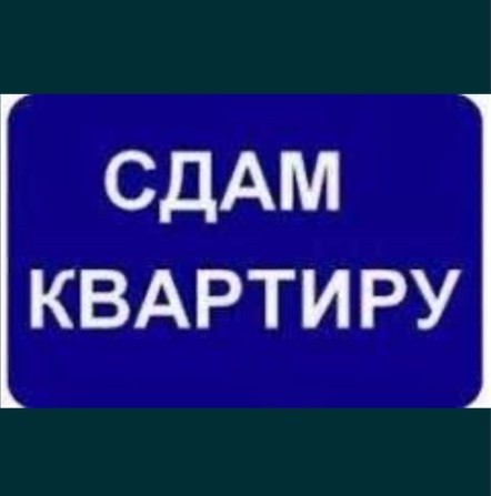 Сдам 2к квартиру - фото 1