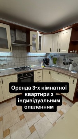 Оренда 3-х кімнатної кваритри з індивідуальним опаленням - фото 1