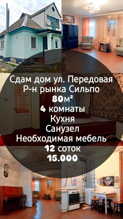 Сдам дом улица Передовая. Сдам дом АНД район. Сдам дом Левый берег - фото 1