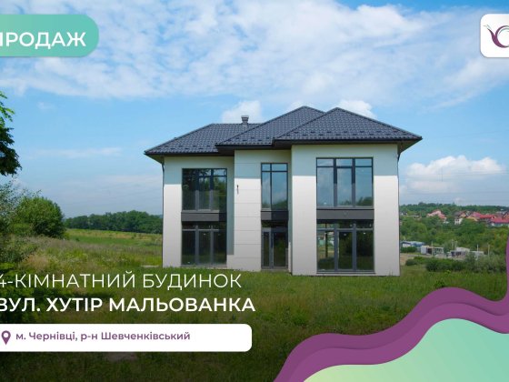 4-к. таунхаус 150 м2 з і/о, терасою та мансардою  (Мальованка) Черновцы