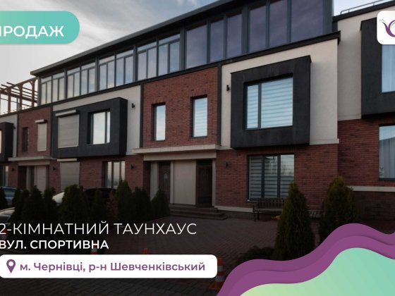 2 кімнатний таун по вул. Спортивній з готовим ремонтом Черновцы