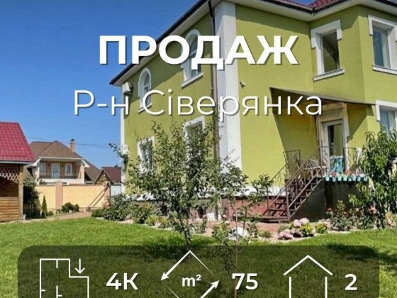 Продам чудовий будинок для вашої родини, з меблями та технікою. (SP) Чернигов