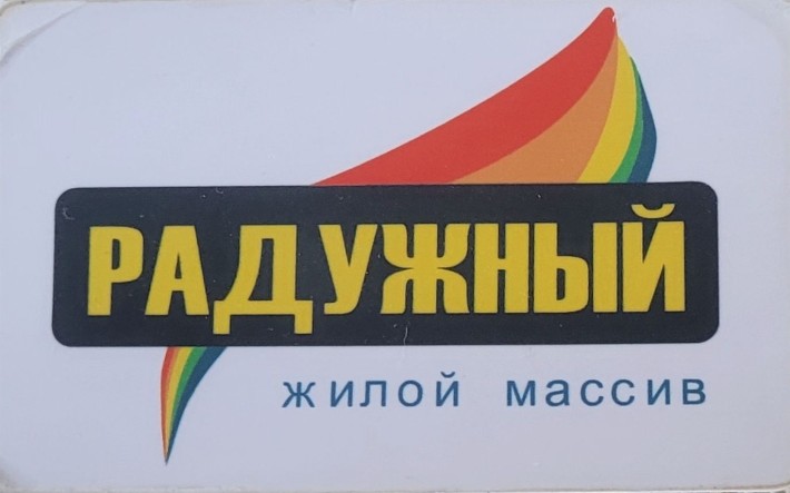 Продам место на открытом паркинге, Райдужный - фото 1
