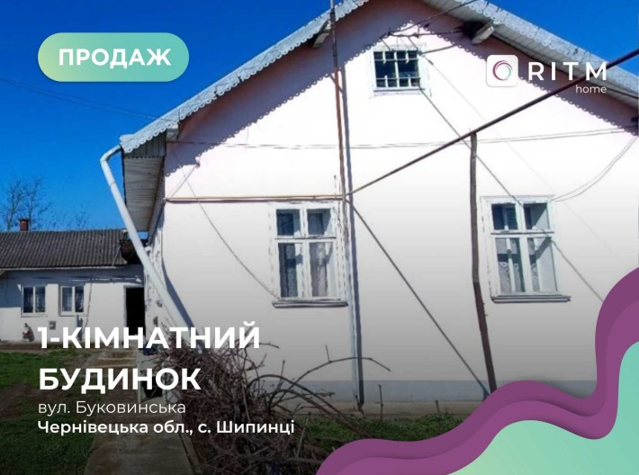 Продається 1-кімнатний будинок с. Шипинці - фото 1
