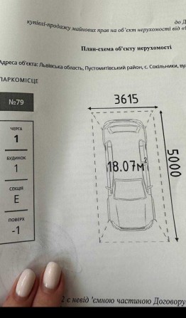 Жк Спортивна Секція Е паркінг - фото 1