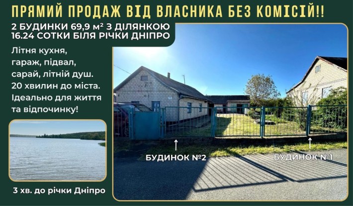 Два дома 69,9 м² на приватизиров. участке 16 соток возле речки Днепр - фото 1