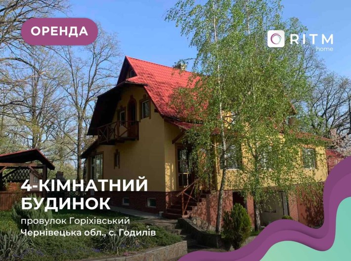 Будинок 4-к. в затишній локації провулок Горіхівський с. Годилів - фото 1