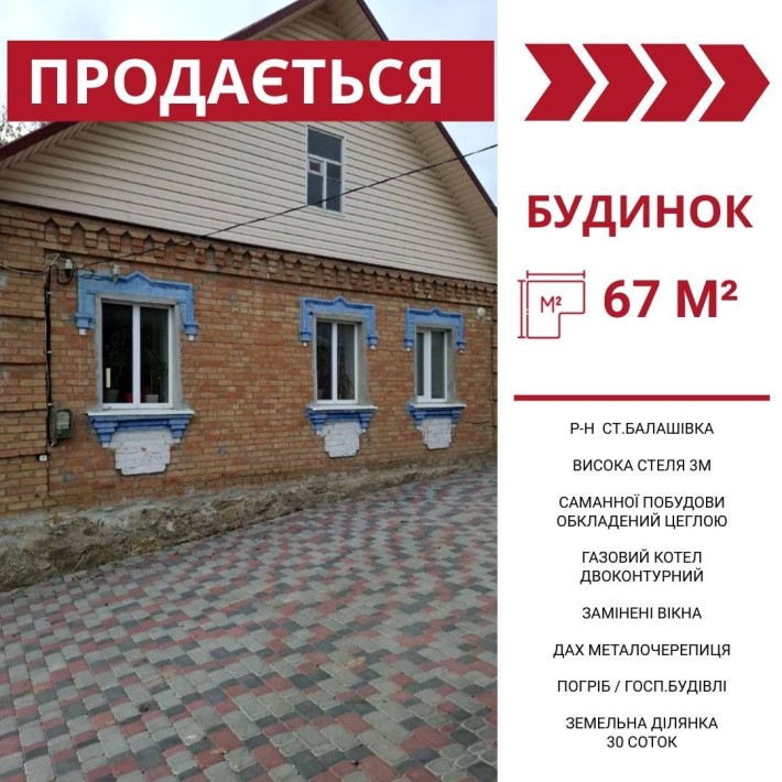 Продається 3-к БУДИНОК в Кропивницькому, р-н Ст.Балашівка - фото 1