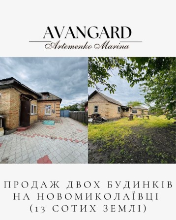 Продаж двох будинків поруч на Новомиколаївці - фото 1