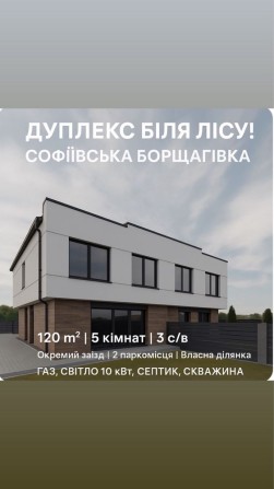 Дуплекс біля лісу та школи власна ділянка - фото 1