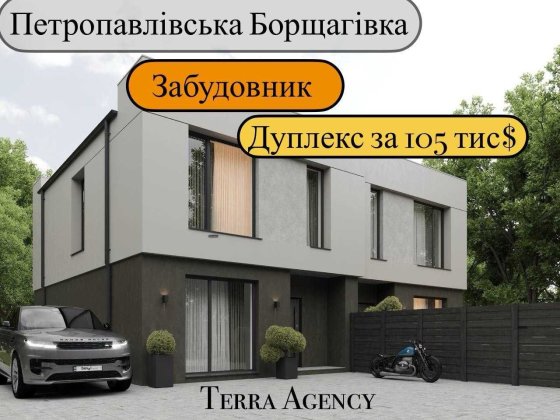 Дуплекс за 105 тис $ з центральними комунікаціями на Петроп.Борщагівці Петропавловская Борщаговка