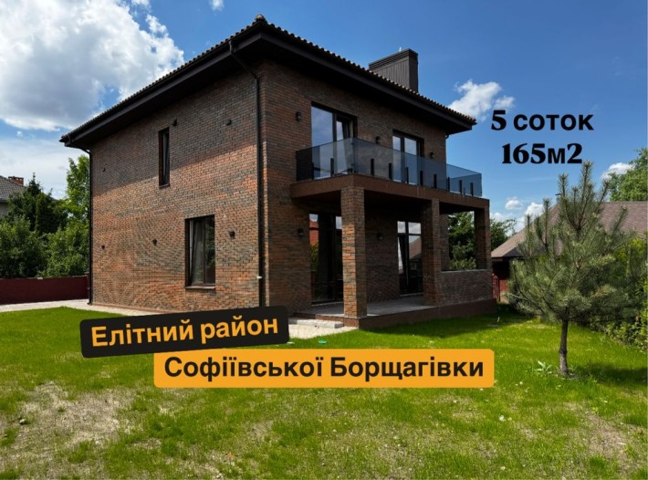 Будинок біля жк Софія, елітний район Софіївської Борщагівки - фото 1