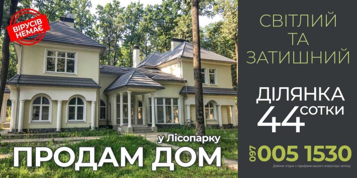 Кращий будинок в Лісопарку - МОЖЛИВИЙ ОБМІН !!! - фото 1