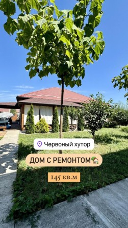 Будинок з ремонтом червоний хутір - фото 1