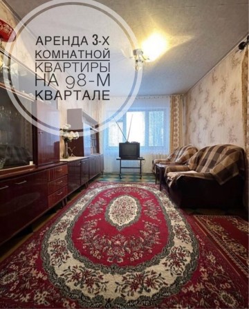 Сдам 3-х комнатную квартиру на 98-м квартале - фото 1