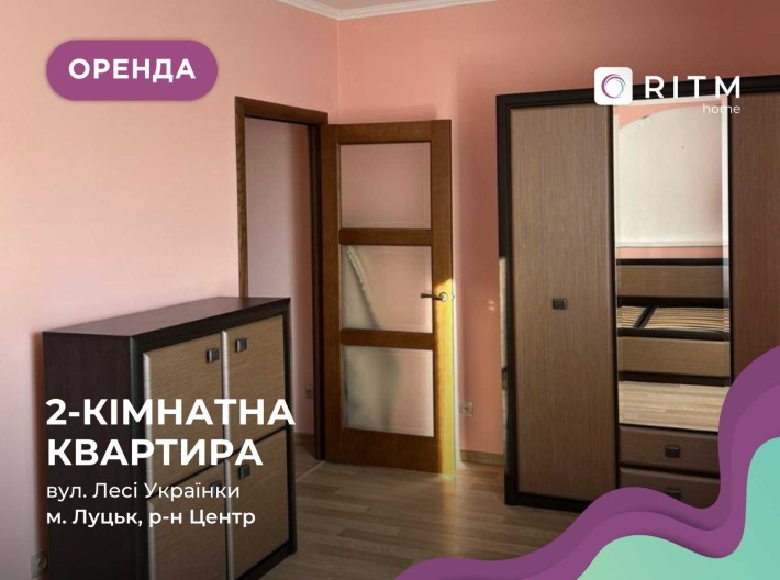 Оренда 2-кімнатної квартири по вул. Лесі Українки - фото 1