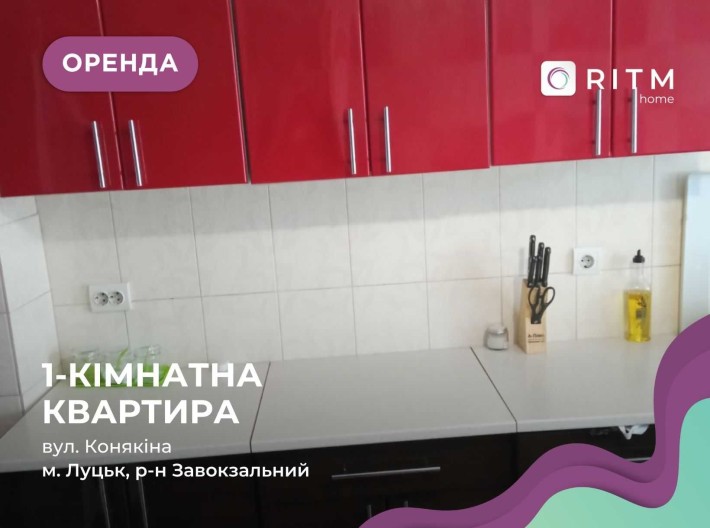 Оренда 1-кімнатної квартири – вул. Конякіна, Луцьк - фото 1