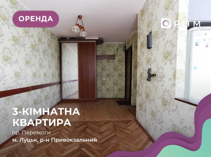 Оренда 3-кімнатної квартири на проспекті Перемоги - фото 1