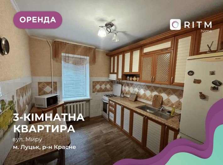 Здається в оренду 3-кімнатна квартира в місті Луцьк, вул. Миру - фото 1